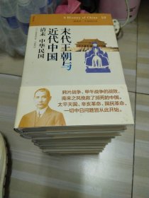 讲谈社·中国的历史（十卷本）1—10 全十册，精装
