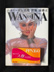 【现货】山本リンダ 写真集 WANJINA