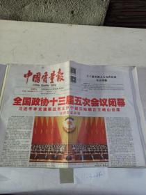 中国质量报2022年3月11日 。