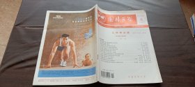 國(guó)外醫(yī)學(xué)（兒科學(xué)分冊(cè)）1997年第24卷第6期（雙月刊）附索引