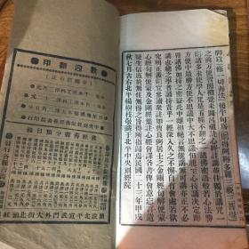 金刚般若波罗密经.般若波罗蜜多心经，白纸活字版，1934年北平中央刻经院