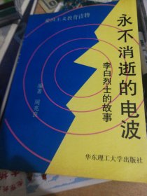 永不消逝的电波李白烈士的故事