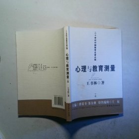 心理與教育測量下冊