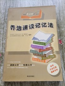 乔治速读记忆法