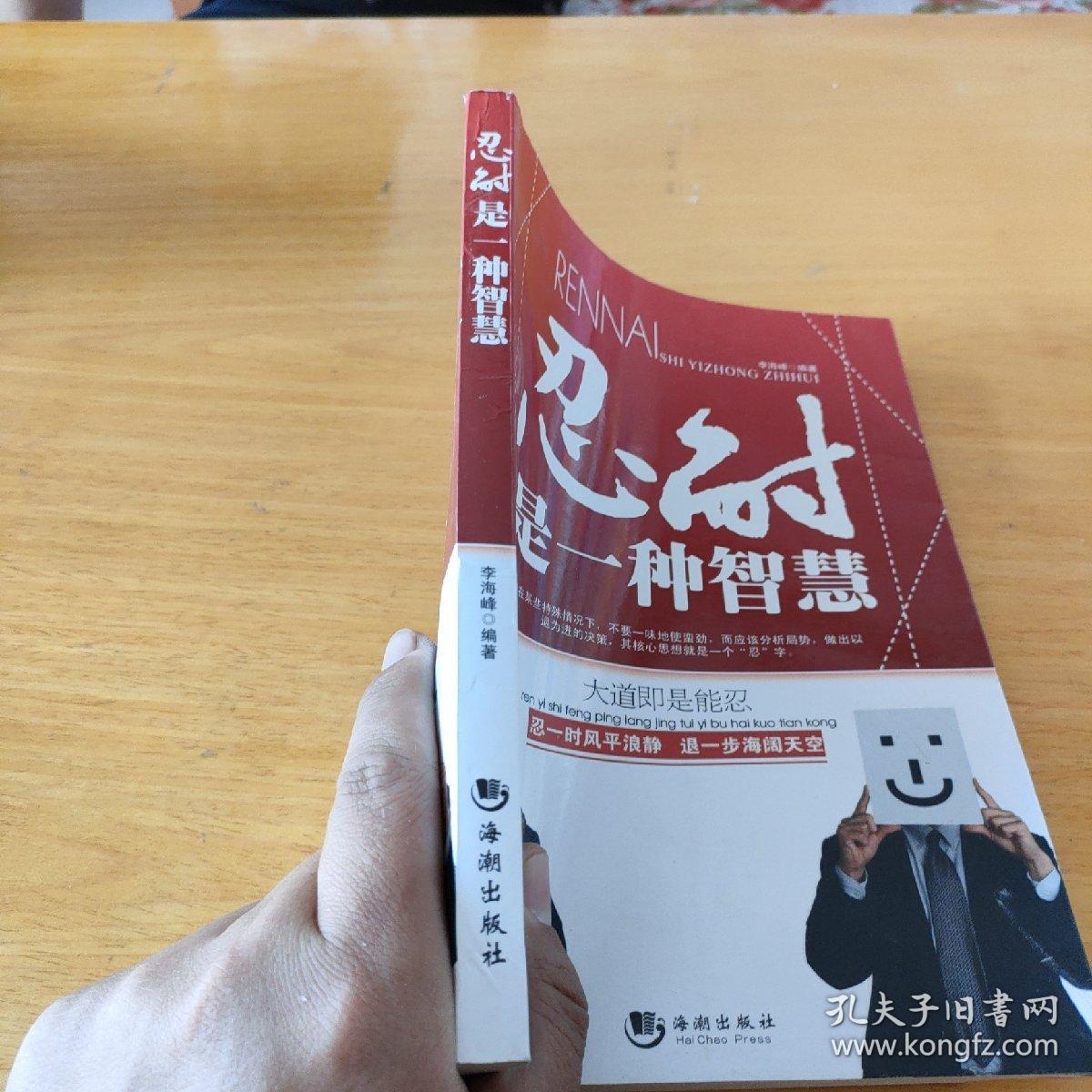 忍耐是一种智慧