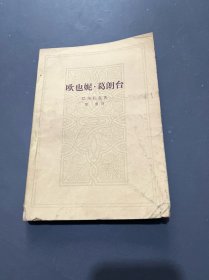 欧也妮·葛朗台