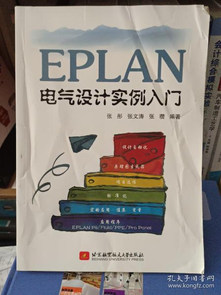 EPLAN电气设计实例入门