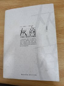 灰商