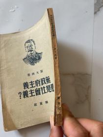 无政府主义还是社会主义？