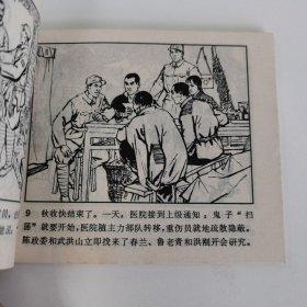 精品连环画：《红石崮激战》