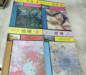 90年代初中地理课本九年义务教育教科书