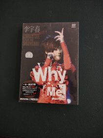 李宇春2008上海音乐会（DVD）