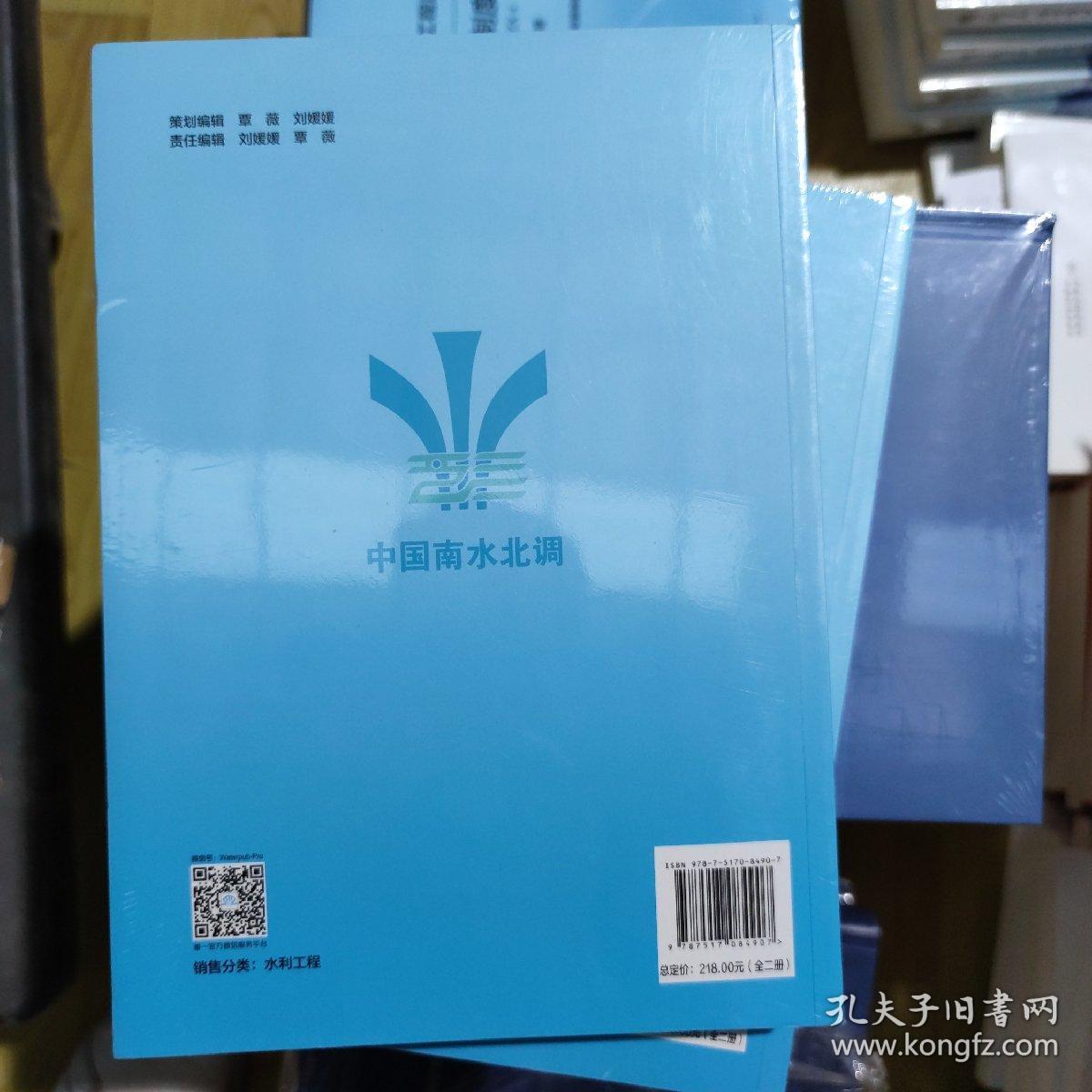 南水北调中线干线工程运行管理标准丛书（管理标准篇套装共2册）
