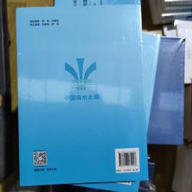 南水北调中线干线工程运行管理标准丛书（管理标准篇套装共2册）