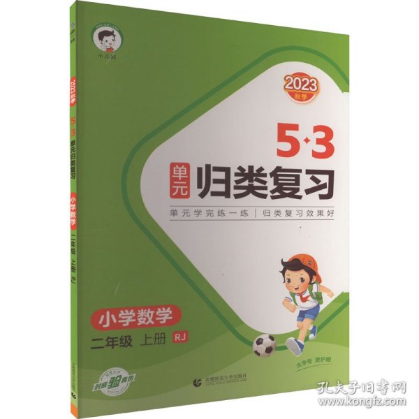 53单元归类复习 小学数学 二年级下册 RJ 人教版 2024春季