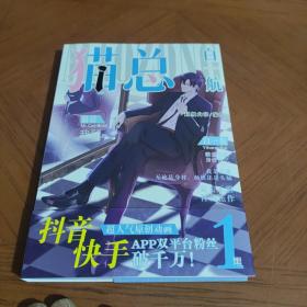 猫总白一航1  漫画根据全原创搞笑恋爱动画《猫总白一航》改编