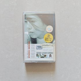 磁带 许茹芸 我依然爱你 附歌词