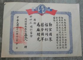 1957年 台南灣裡糖廠 文化工作隊台語話劇社 獎狀