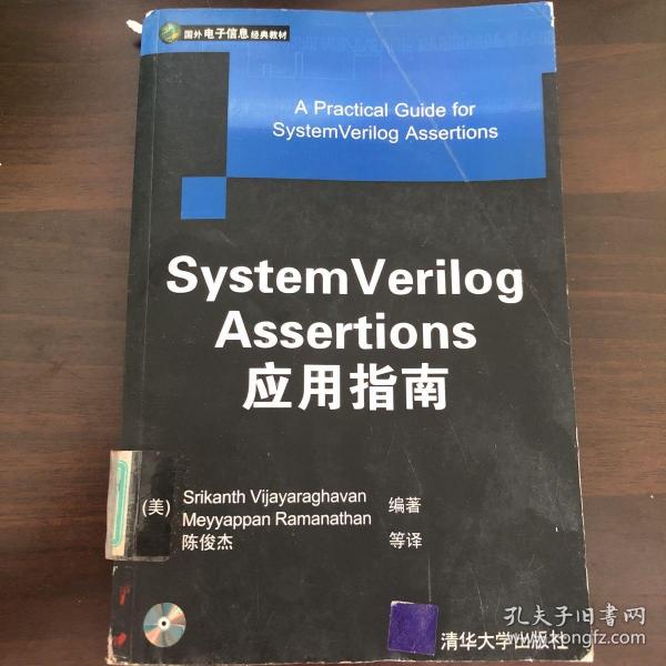 System Verilog Assertions应用指南