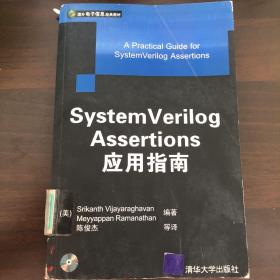 System Verilog Assertions应用指南