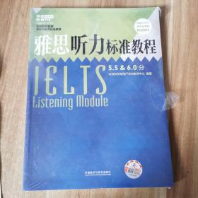 雅思听力标准教程5.5&6.0分    正版实物图拍摄