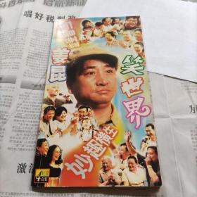 巨星荟萃妙趣横生姜昆笑世界画册一本