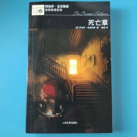 死亡草（一版一印）