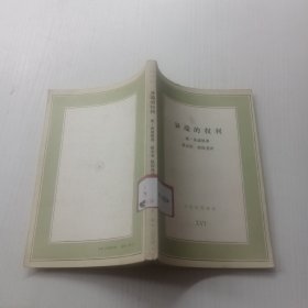 异端的权利