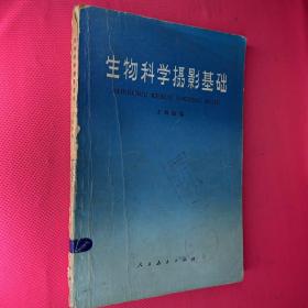 生物科學攝影基礎