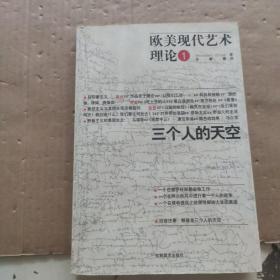 欧美现代艺术理论：1、三个人的天空
2、接踵而至的理想
3、我们向何处去