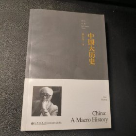 中国大历史