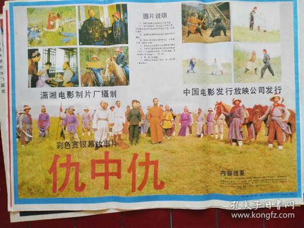 电影海报，仇中仇，二开