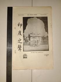 《印度之声》 印度德里广播电台1959年12月份华语节目表-(分粤语和国语节目)