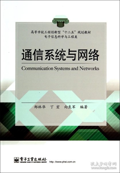 通信系统与网络
