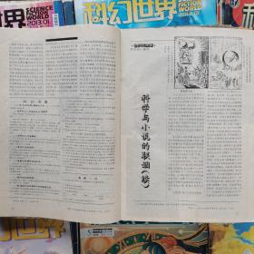 科幻世界期刊杂志（1995-2020共143本），非偏远地区包邮，新疆内蒙西藏不包邮