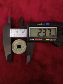 清代同治通宝阔边铜钱，直径23.7mm，厚度1.8mm，品如图。