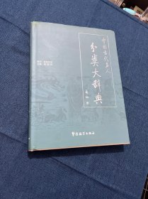 中国古代名人分类大辞典（卷一）