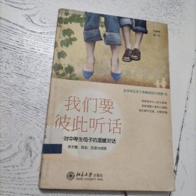 我们要彼此听话