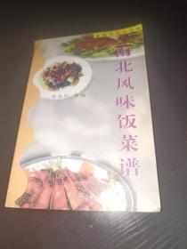 南北风味饭菜谱