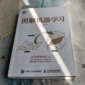 图解机器学习