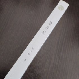 地方记
