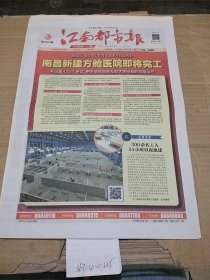 江南都市报2022.3.21