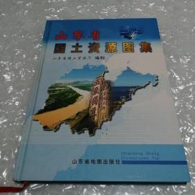 山东省国土资源图集