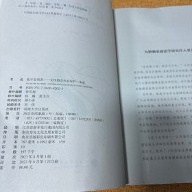 我不是弱者——女性婚恋权益保护一本通