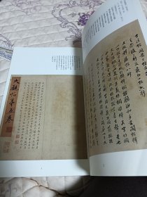 中国历代法帖名品：大观太清楼帖（第2卷）