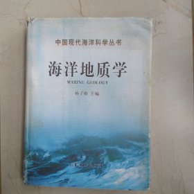 海洋地质学