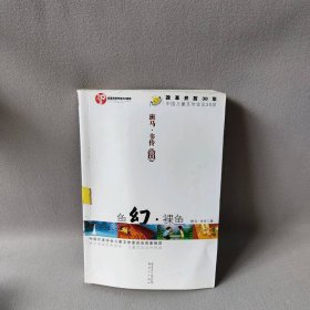 【正版二手】鱼幻·裸鱼（改革开放30年中国儿童文学金品30部） [11-14岁]