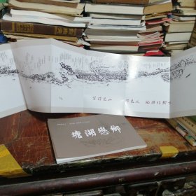 乡恋湖塘:十里湖塘历史文化论述(绍兴市柯桥区湖塘)，附送十里湖塘风景长卷一份，注：内页有铅笔笔迹笔划，封底内侧有字，具体看图和描述下单