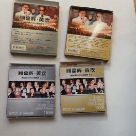 顾嘉辉黄霑 真友情1998演唱会 上下