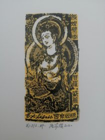 张家瑞藏书票，敦煌8